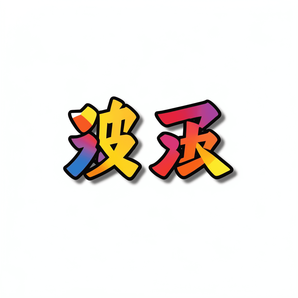 Illustration for 雷雨