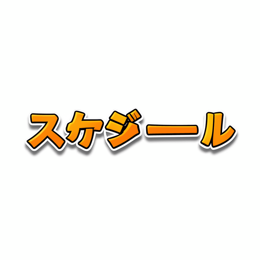 Illustration for スケジュール